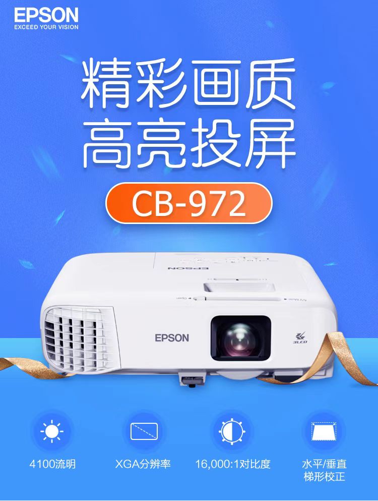 江苏爱普生cb-972投影仪